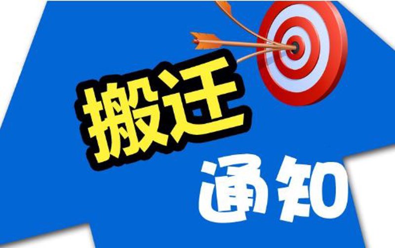 在搬家过程中，选择一个可靠的搬家公司至关重要。今天我们就来聊聊如何挑选一家好的搬家服务公司，并提供一份选择指南。